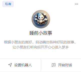 "睡前小故事"机器人：打造儿童专属梦境！